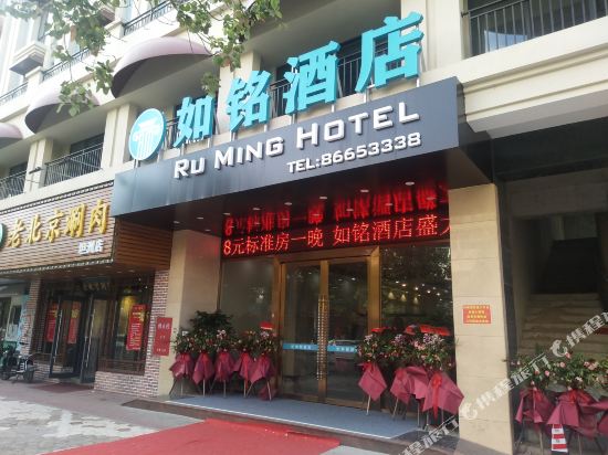 Ruming Hotel - last minute hotel in Zhongshan