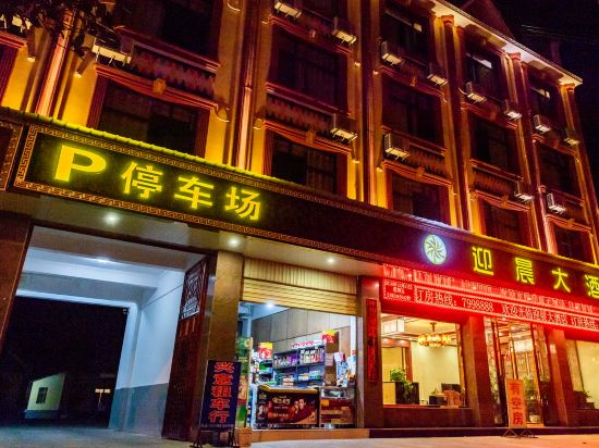Longchuan Yingchen Hotel in Longchuan, People's Republic of China