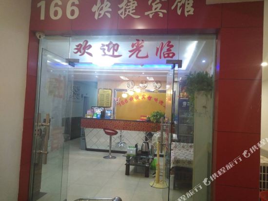166 Express Hotel - last minute hotel in Wuhan