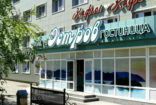 Ostrov Hotel — hotel in Kostanay