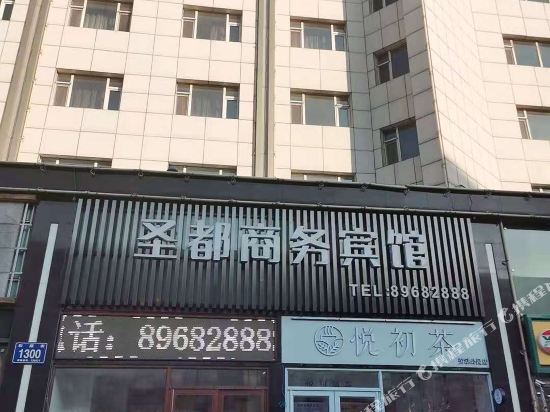 Shengdu Hotel - last minute hotel in Changchun