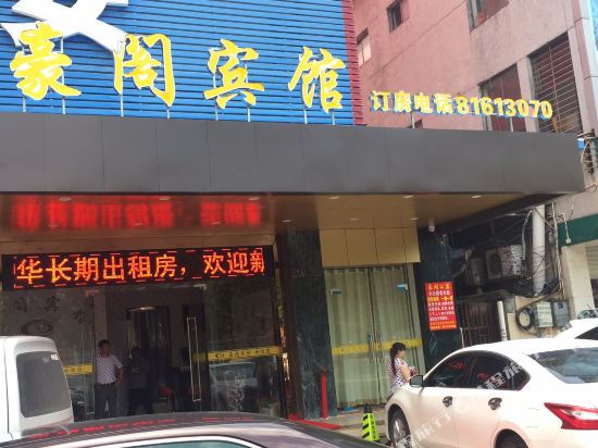 Haogelvdian - last minute hotel in Dongguan