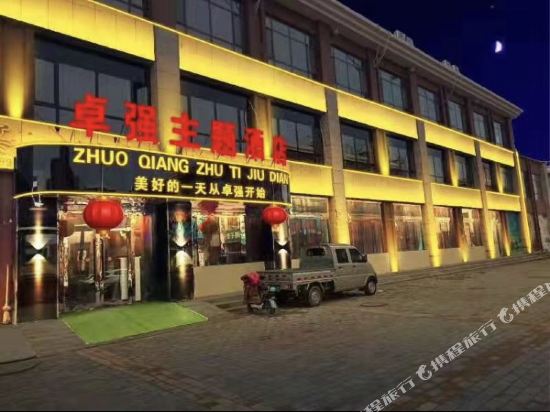 Zhuoqiangzhuti Jiudian in Pingdingbu, People's Republic of China