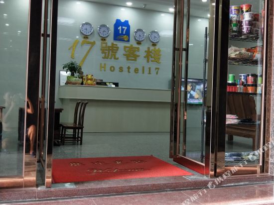 Hostel17 in Huidong, People's Republic of China