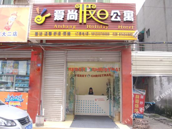 Aishang Holiday Hotel in Chengdu, People's Republic of China