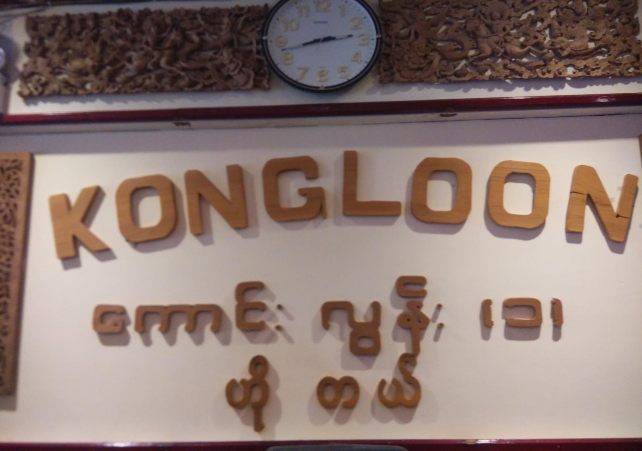 Kong Loon Motel in Taunggyi, Myanmar
