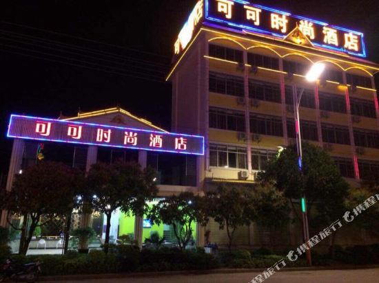 Keke Fashion Hotel in Longshan, People's Republic of China