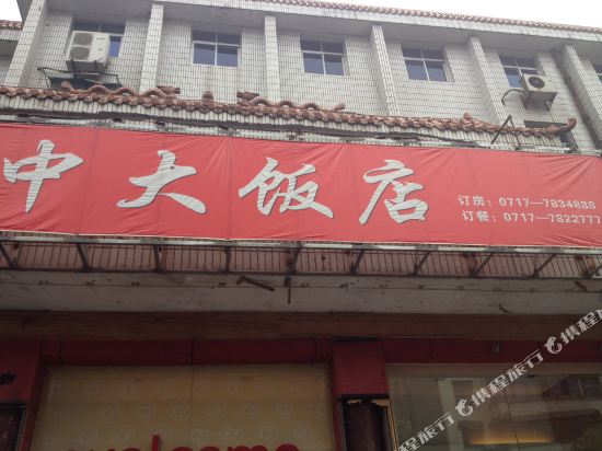 Zhongda Hotel - last minute hotel in Yichang
