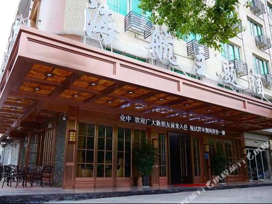 Haihang Theme Hotel - carbon neutral hotel in Wenzhou