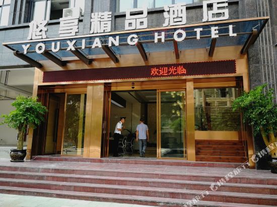 Youxiang Hotel - last minute hotel in Wenzhou