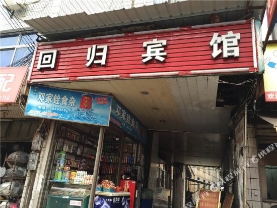 Shaxian Regression Hotel - last minute hotel in Sanming