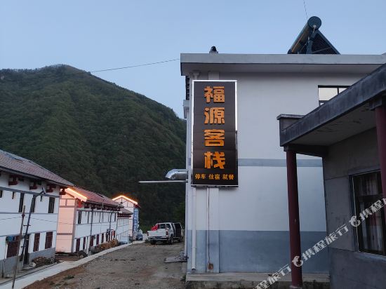 Fu yuan Inn - last minute hotel in Unknown City