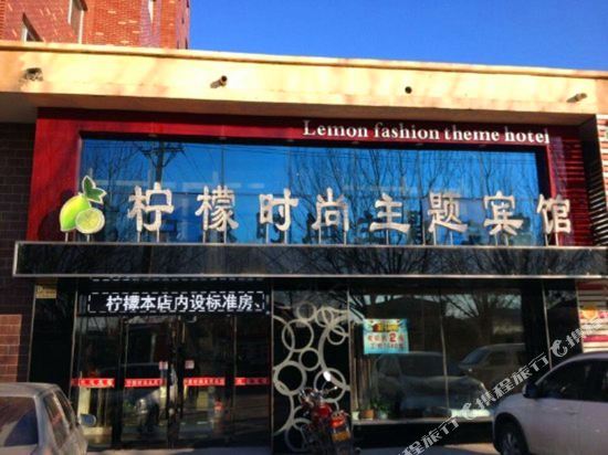 Lemon Fashion Theme Hotel in Hailin, People's Republic of China