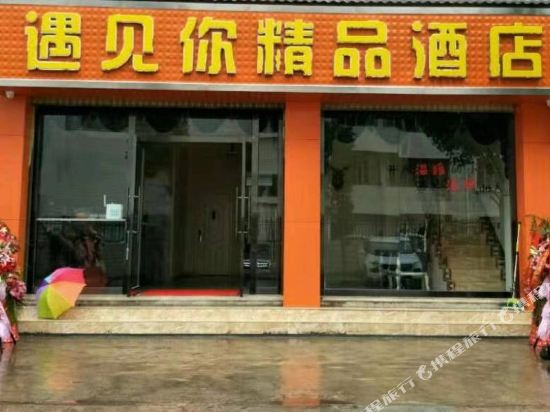 Chuxiong meets your Boutique Hotel - carbon neutral hotel in Unknown City