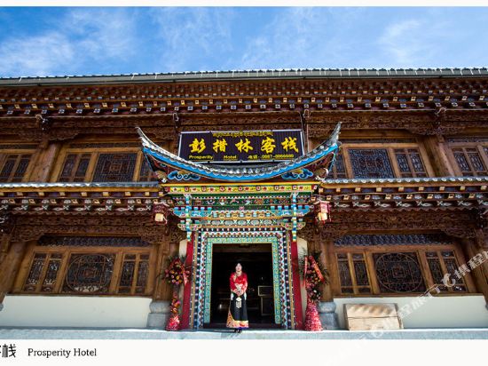 Pengcuolin Inn - last minute hotel in Shangri-La
