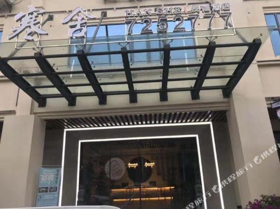 Hanshe Hotel — hotel in Jinsha
