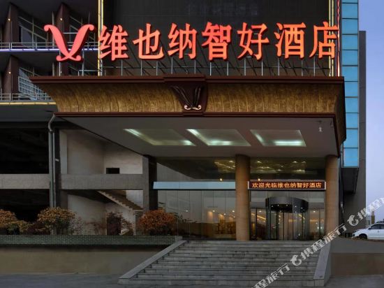 Vienna Classic Hotel - last minute hotel in Changsha