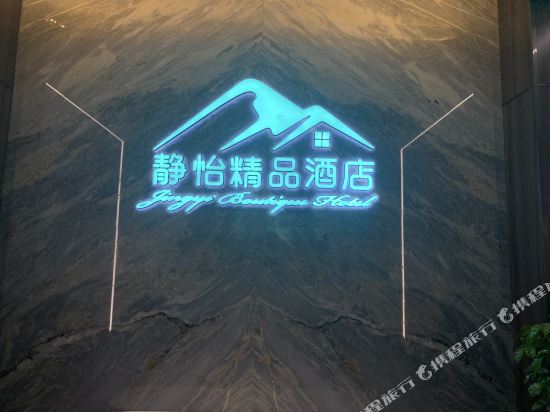 Wushan Jingyi Boutique Hotel — hotel in Wushan