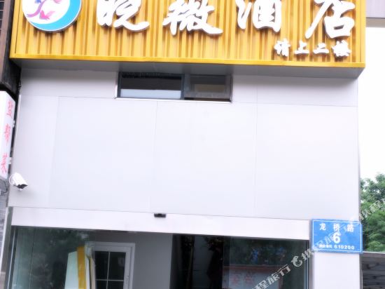 Chengdu Xiaowei Hotel in Chengdu, People's Republic of China