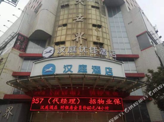 Hanting Youjia Hotel — hotel in Haining