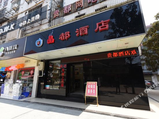 Jingdu Hotel - last minute hotel in Changsha