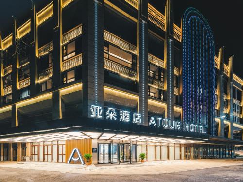 Atour Hotel Wuxi Yuantouzhu Scenic Area Qianrong Road in Wuxi, People's Republic of China