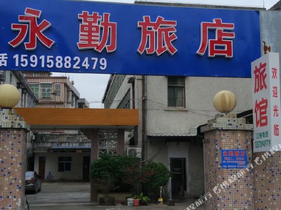 Yongqin Hotel in Puning, People's Republic of China