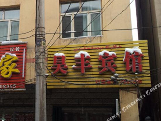 Haofeng Hotel - last minute hotel in Urumqi
