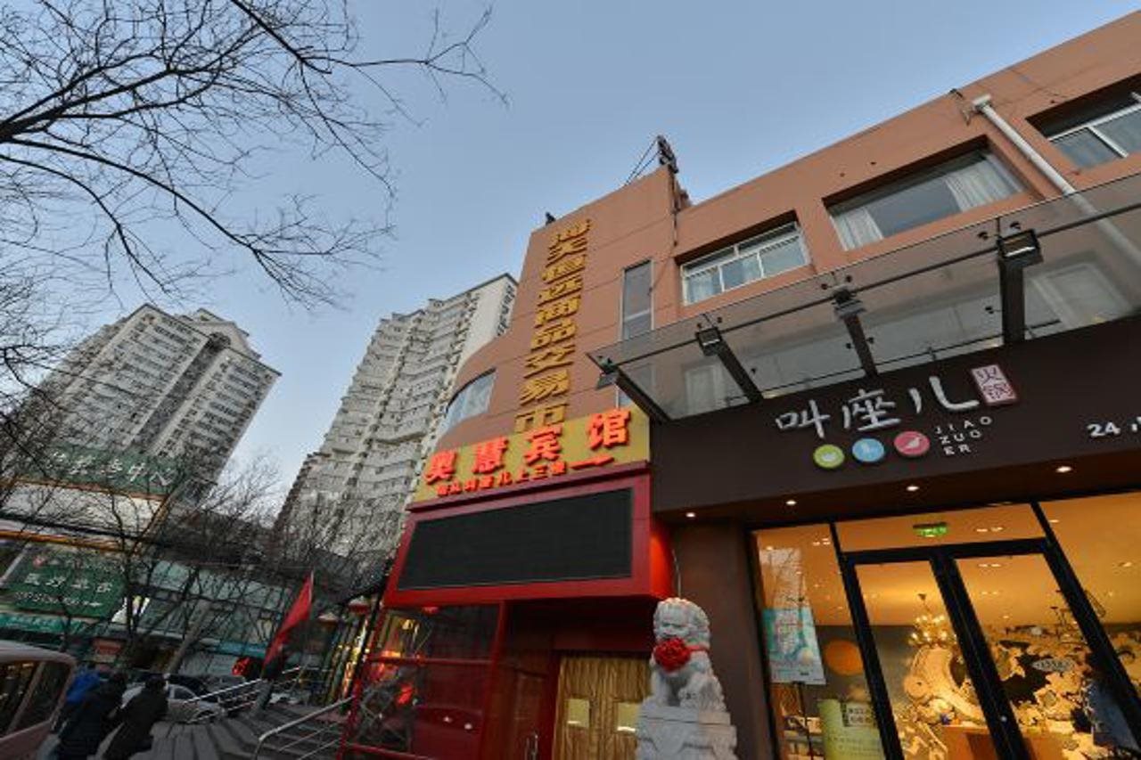 Aohui Hotel - carbon neutral hotel in Beijing