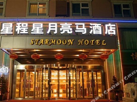 Starmoon Hotel Beijing - last minute hotel in Beijing