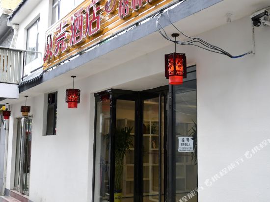 The Shell Hotel in Taicheng, People's Republic of China