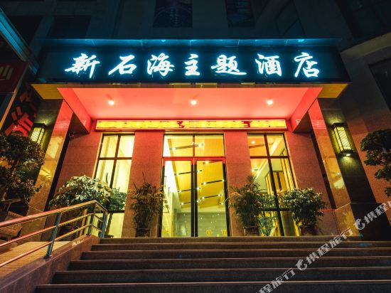 Xinshihai Theme Hotel in Zhongcheng, People's Republic of China
