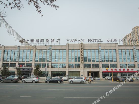 Yawan Impression Business Hotel in Songyuan, People's Republic of China
