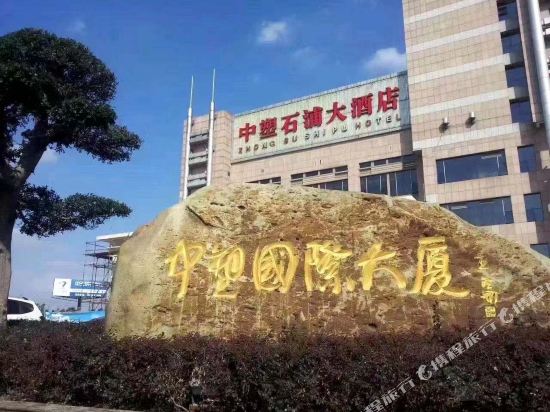 Zhongsu Shipu Hotel in Yuyao, People's Republic of China