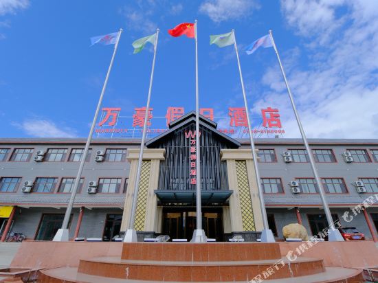 Beitun Holiday Inn Marriott in Altay, People's Republic of China