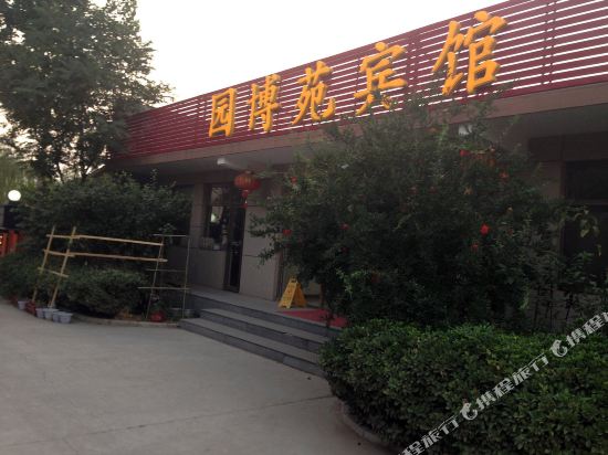 Yuanboyuan Hotel - last minute hotel in Beijing