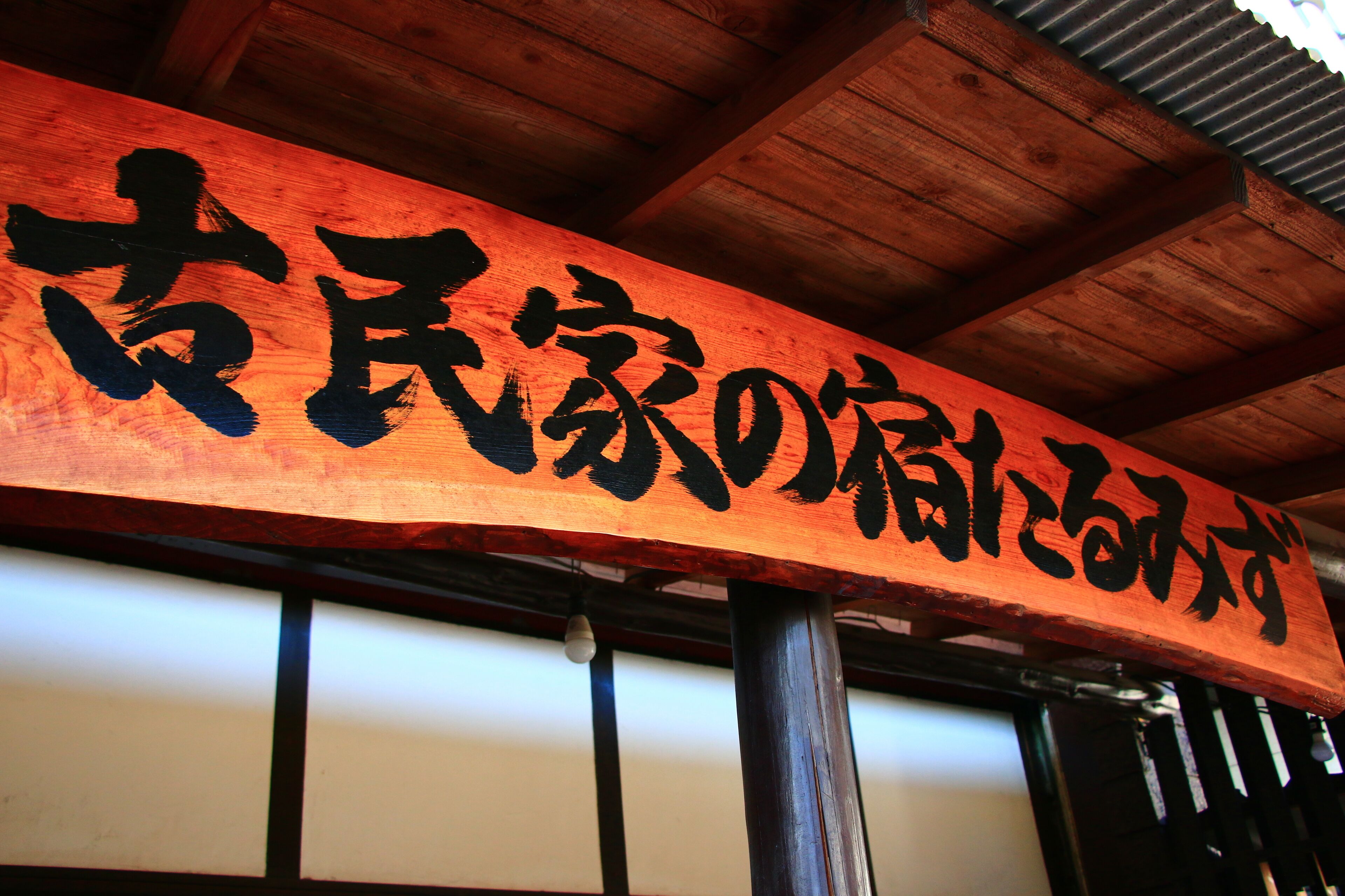 Kominkanoyado Tarumizu in Tarumizu, Japan