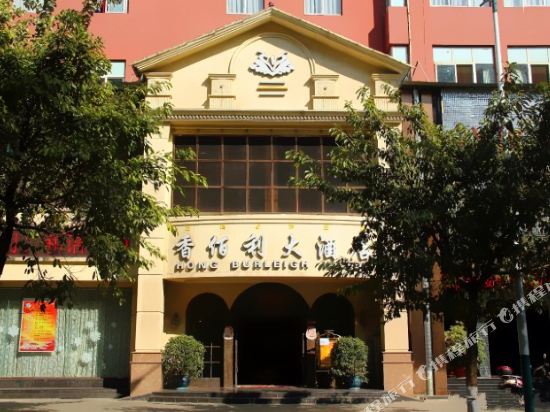 Hong Burleigh Hotel in Xichang, People's Republic of China