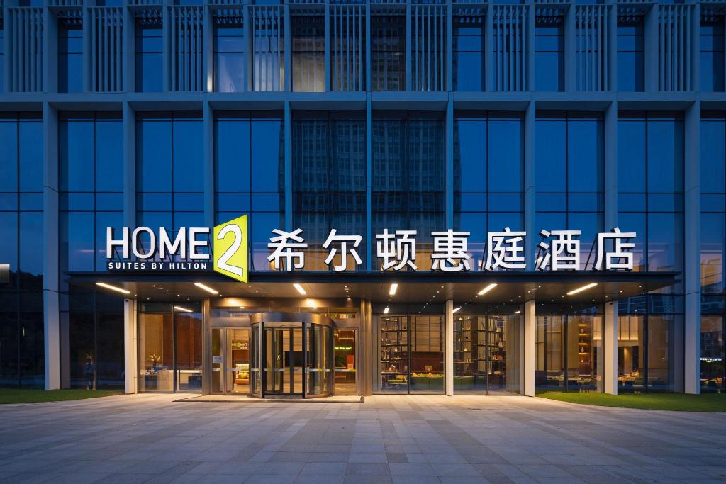 Home2 Suites by Hilton Guangzhou Huangpu Science City — 4-Star Luxury Hotel in Guangzhou, People's Republic of China