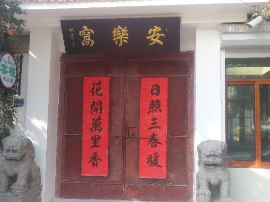 Anlewo Inn - last minute hotel in Tai'an