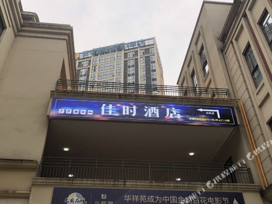 Jiashi Hotel - last minute hotel in Chengdu