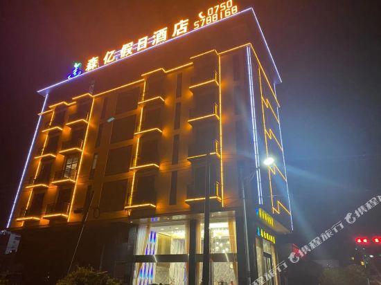 Holiday Inn Taishan in Taishan, People's Republic of China