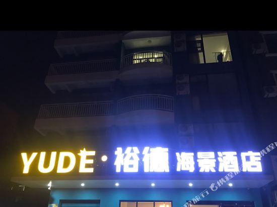 Yude Seaview Hotel - last minute hotel in Beihai