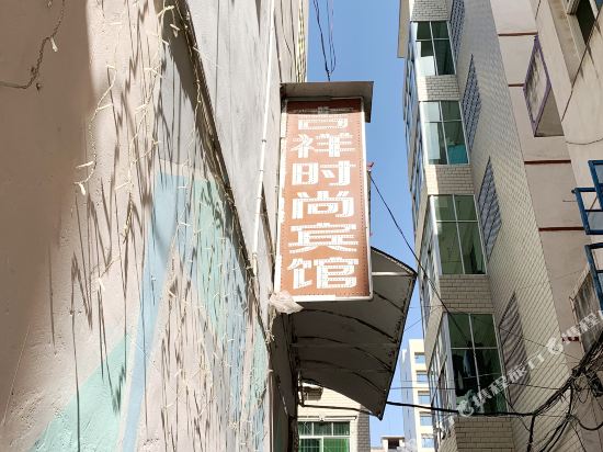 Jixiangshishangbinguan — hotel in Shangli