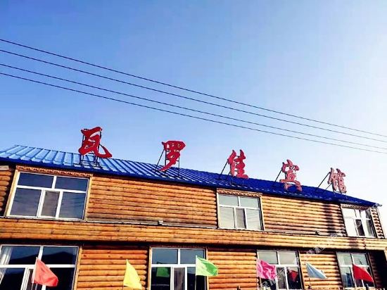 Eerguna Waluojia Hotel in E'erguna, People's Republic of China