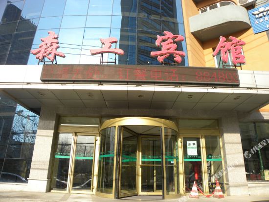 Sengong Hotel - carbon neutral hotel in Changchun