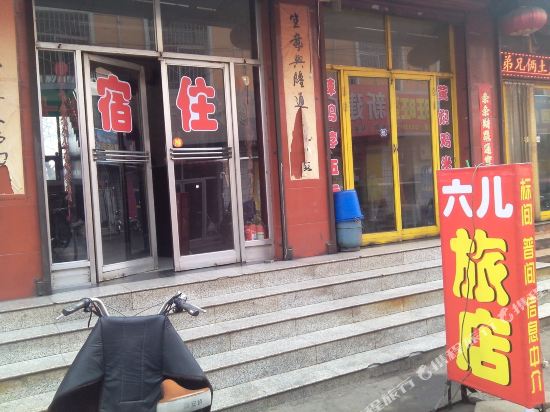 Liu'er Inn — hotel in Jiaocheng