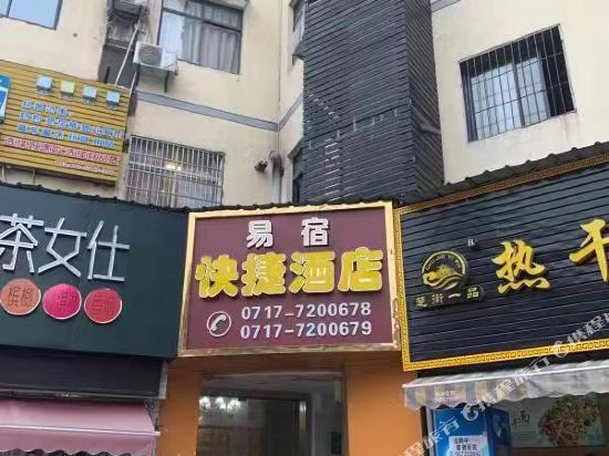 Yichang easy hotel - last minute hotel in Yichang