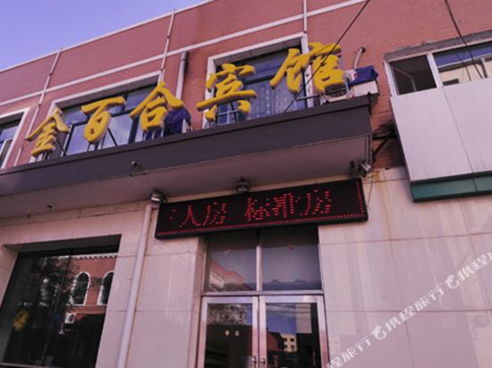 Jinbaihe Motel — hotel in Zhaodong