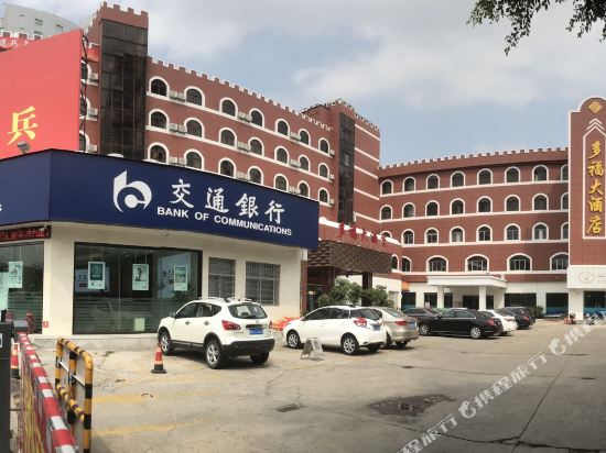 Duofu Hotel in Fuqing, People's Republic of China